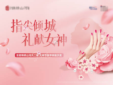 源文件下载【美甲暖场主画面】编号：90080009076008192