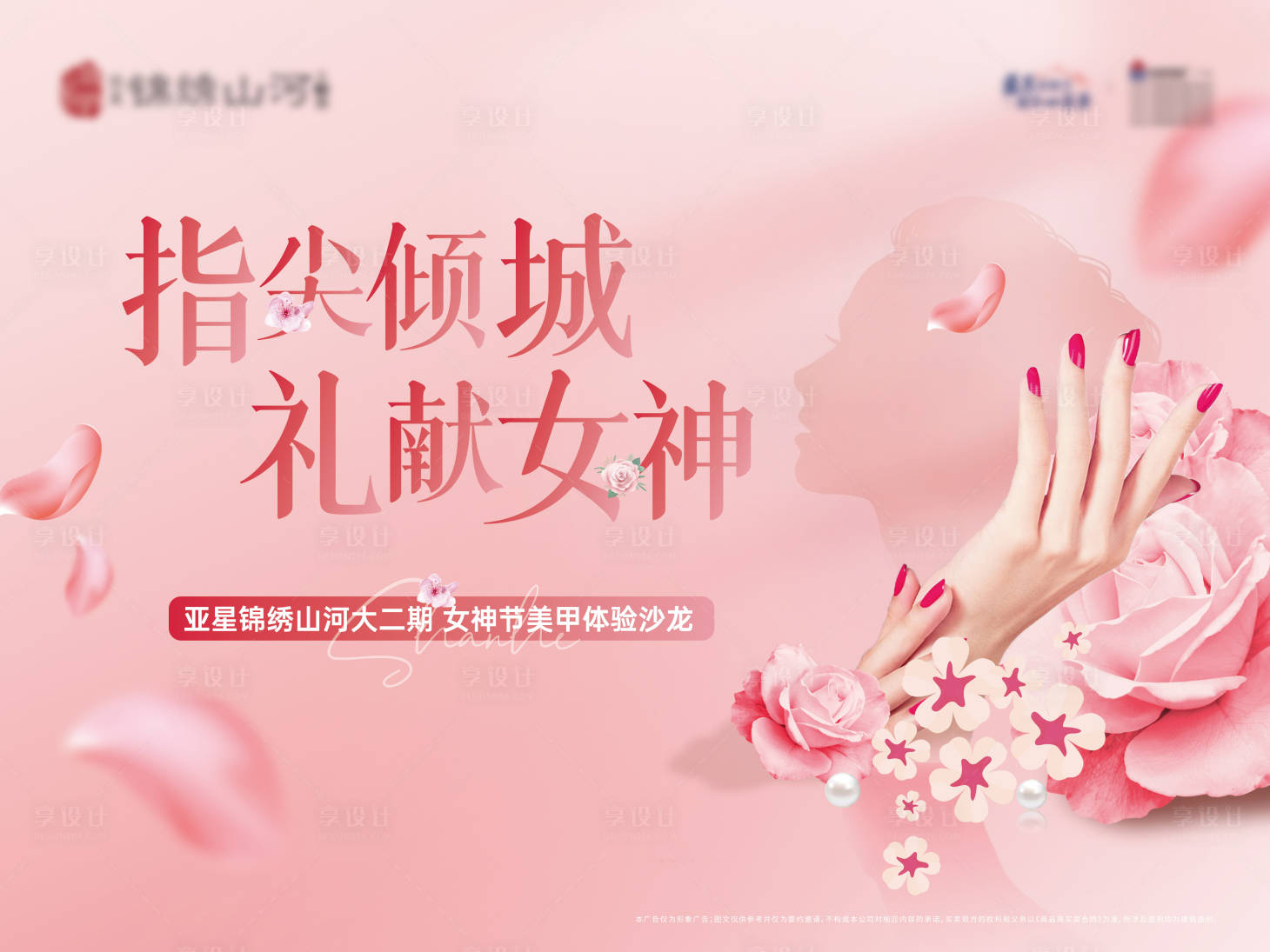 源文件下载【美甲暖场主画面】编号：90080009076008192