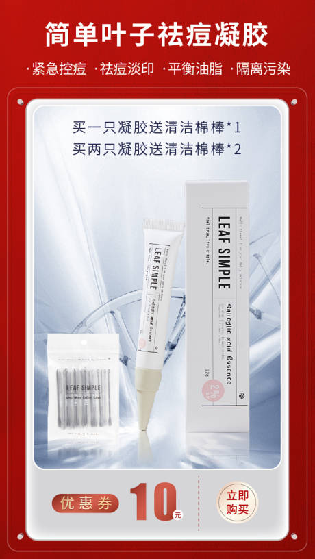 源文件下载【享设计】搜索编号：95110009041333590【祛痘凝胶春联海报】