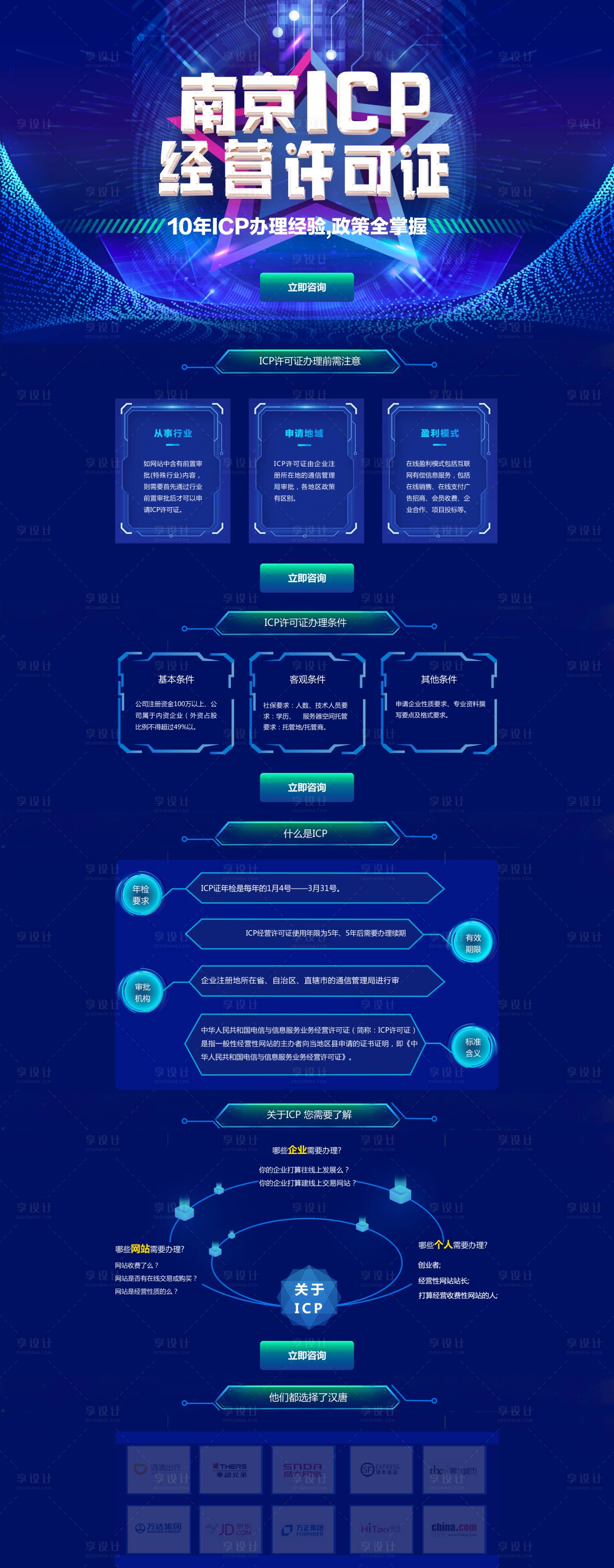 源文件下載【享設計】搜索編號：66820008709067522【南京ICP專題頁】