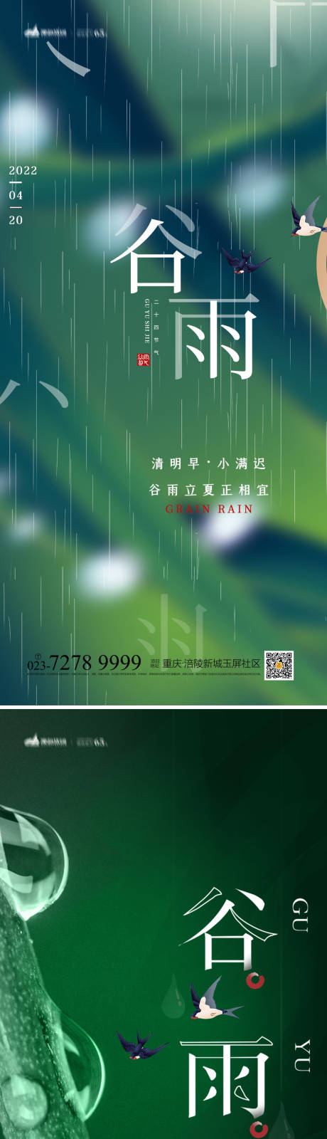 源文件下载【谷雨节气系列海报】编号：20220307141831891