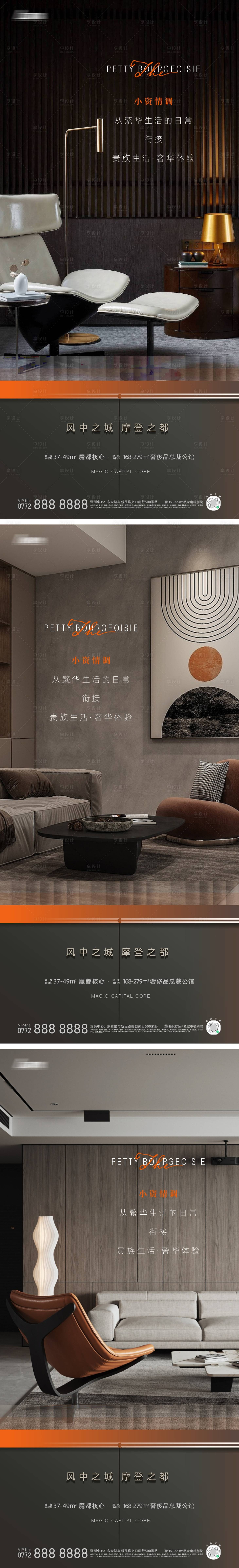 源文件下载【地产奢侈海报刷屏】编号：28440009230264160