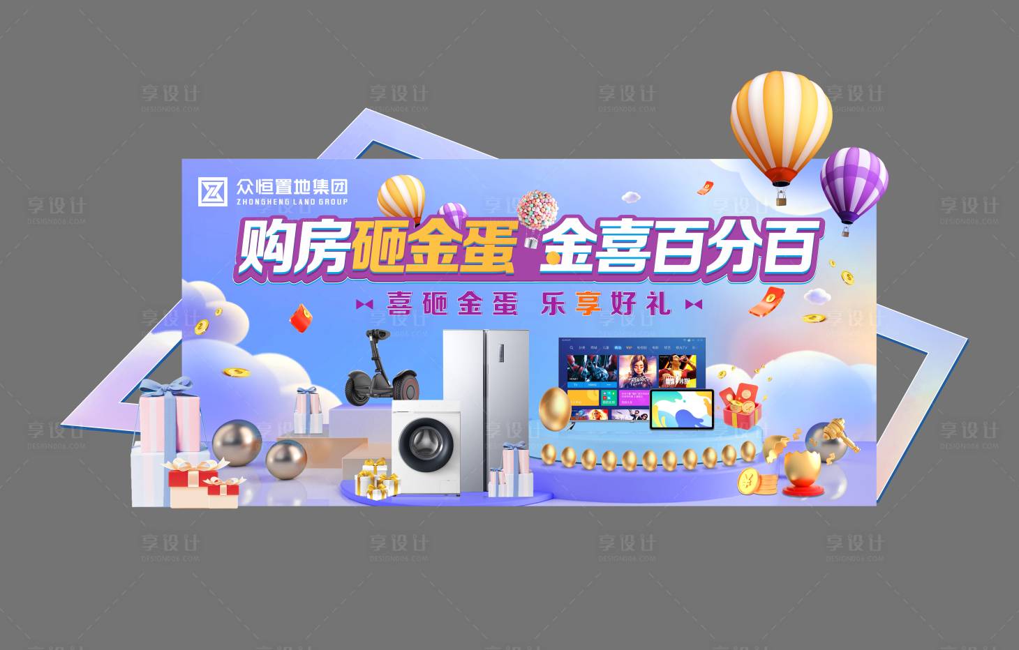 源文件下载【享设计】搜索编号：42220009219959863【砸金蛋活动异形背景板画面】