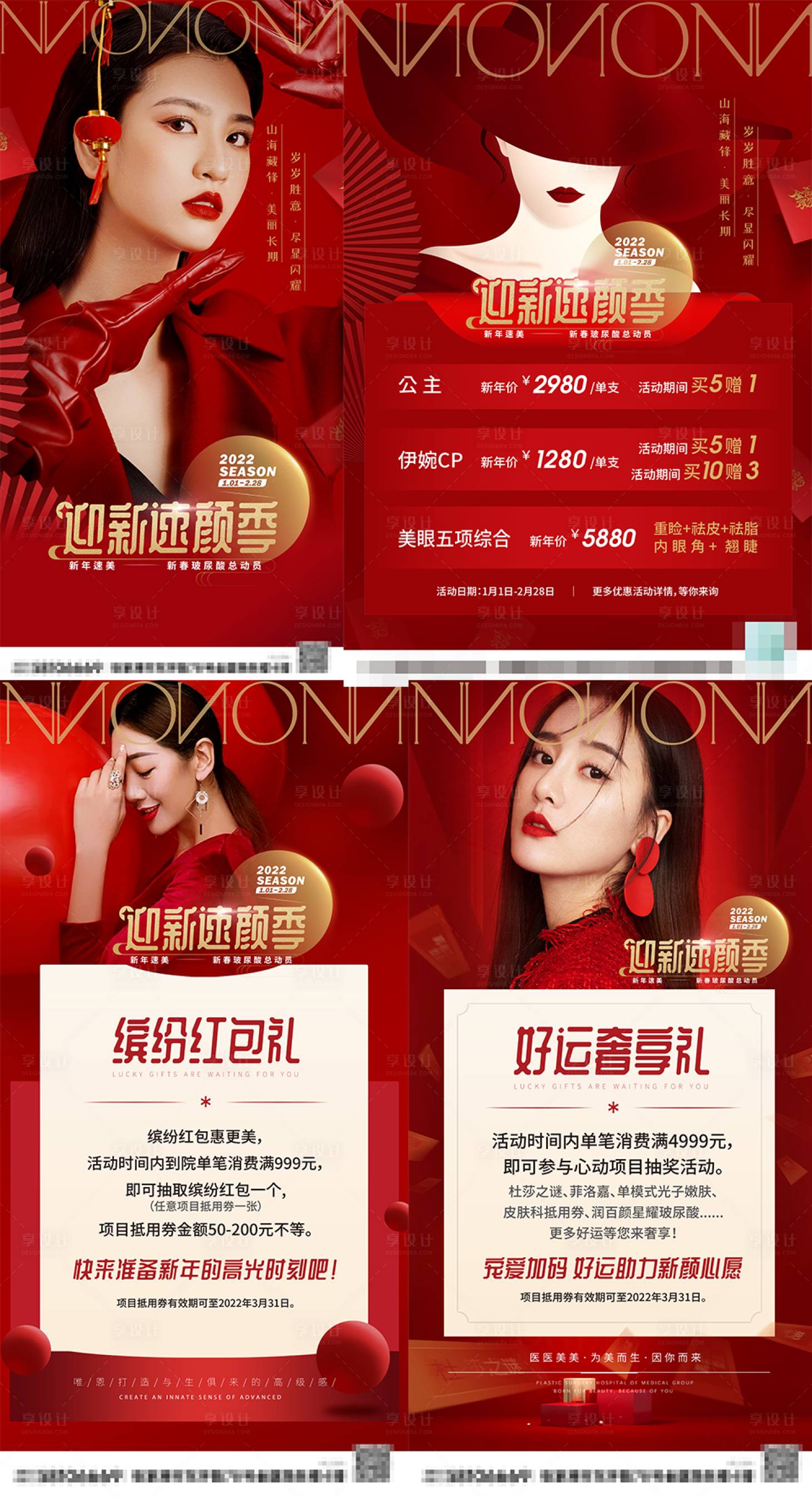 源文件下載【享設(shè)計(jì)】搜索編號(hào)：33700009127475262【醫(yī)美迎新活動(dòng)系列海報(bào)】