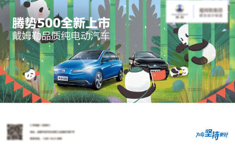 源文件下载【电动汽车活动展板】编号：65030009050432206