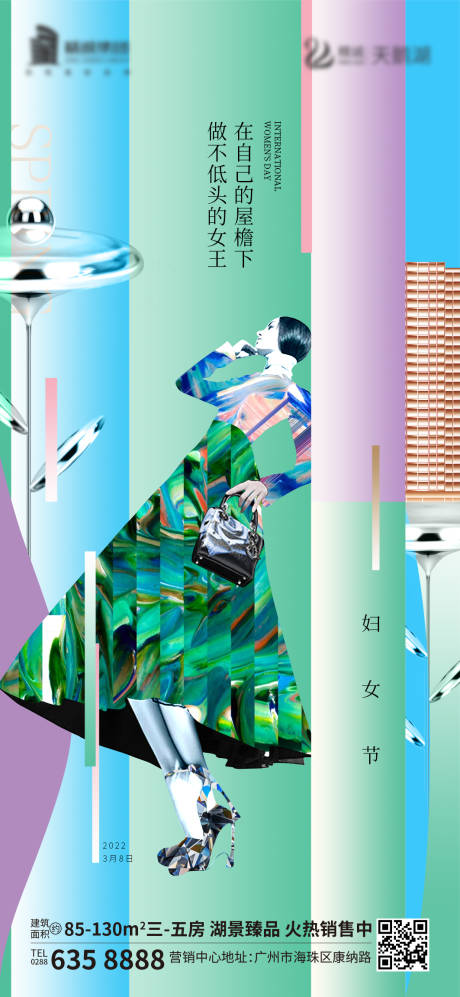 源文件下載【女神節海報】編號：75640008740583447
