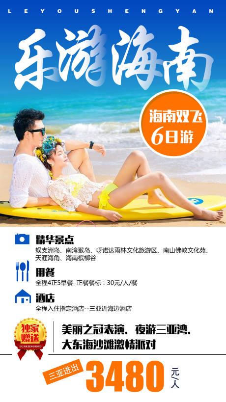 编号：20220320171039641【享设计】源文件下载-海南旅游海报