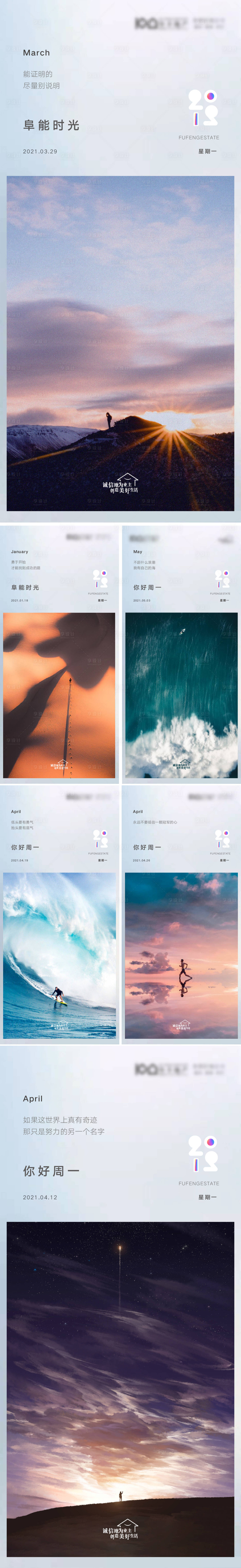 源文件下载【享设计】搜索编号：42430008795561743【地产你好周一早安激励系列海报】
