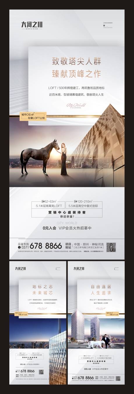 源文件下载【高端写字楼公寓海报】编号：43660009177802056