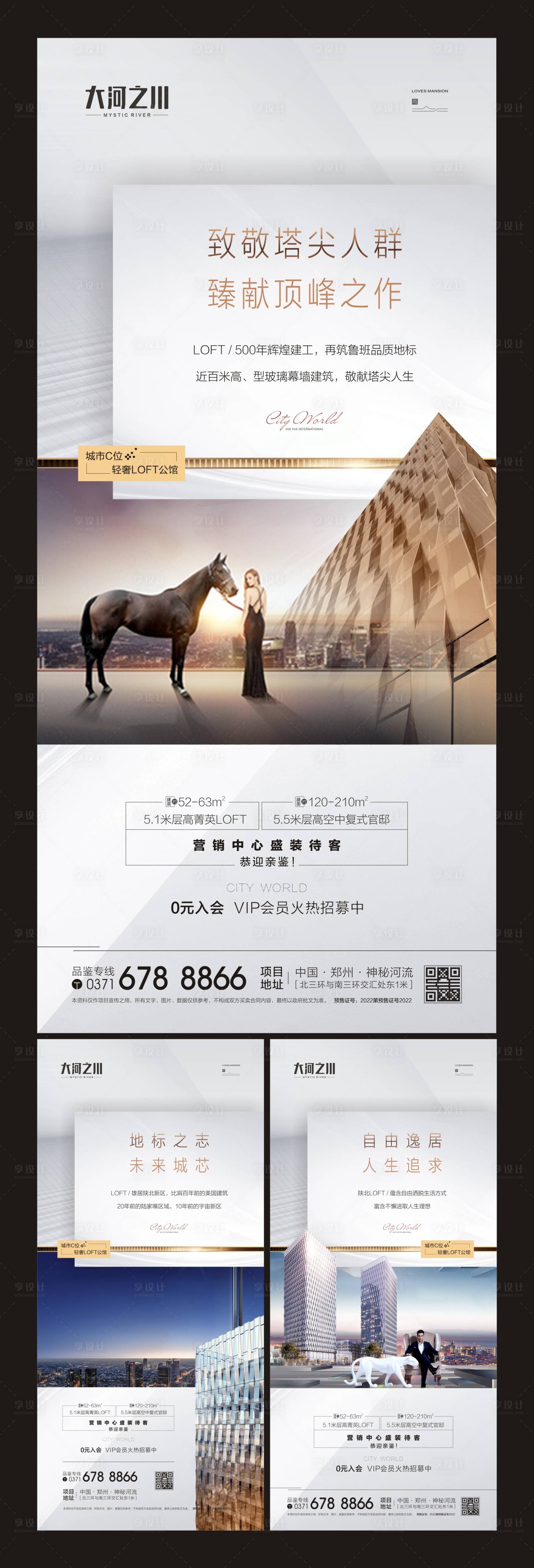 源文件下載【享設計】搜索編號：43660009177802056【高端寫字樓公寓海報】
