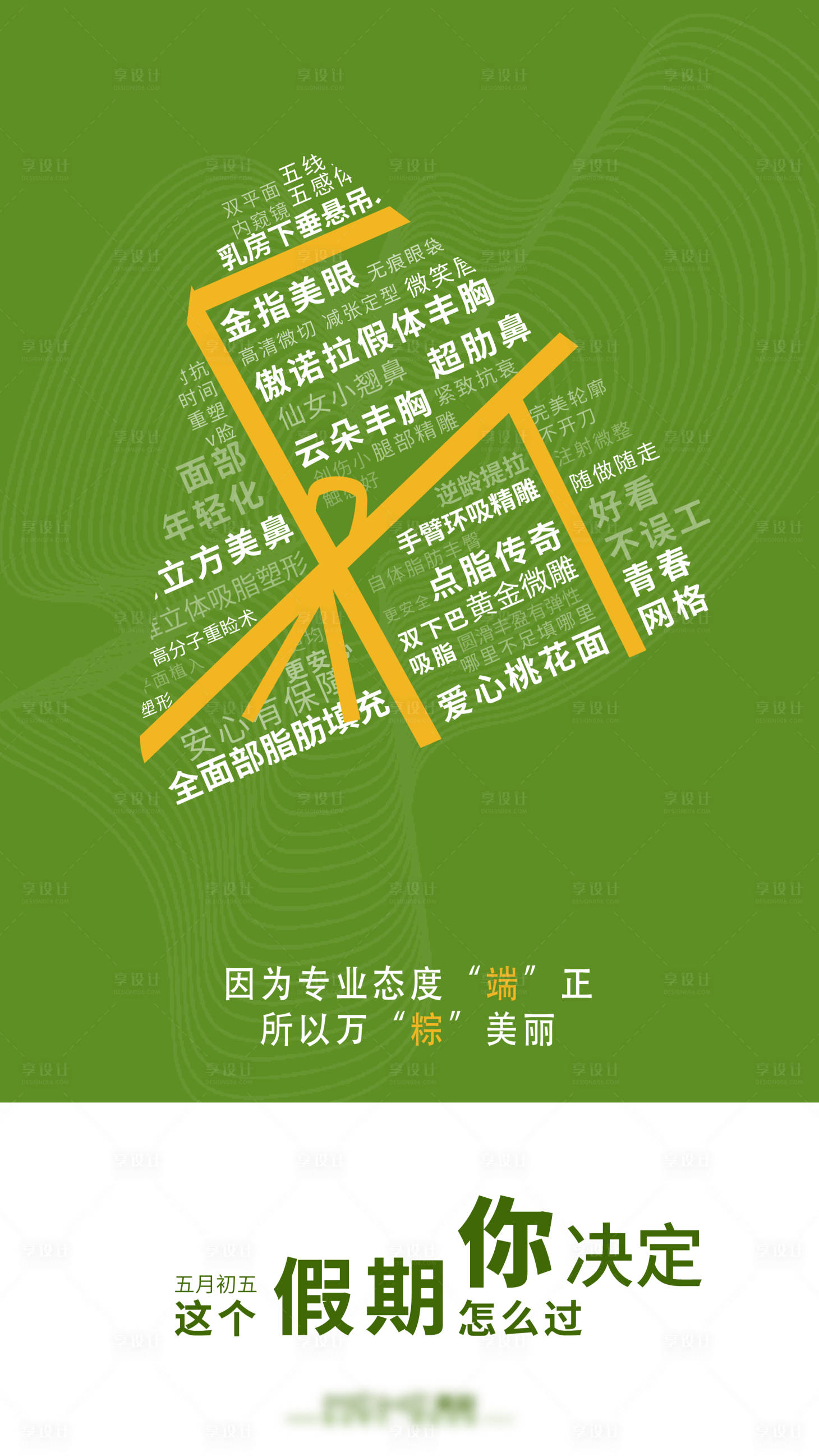 源文件下载【医美端午节创意海报】编号：29630009137202330