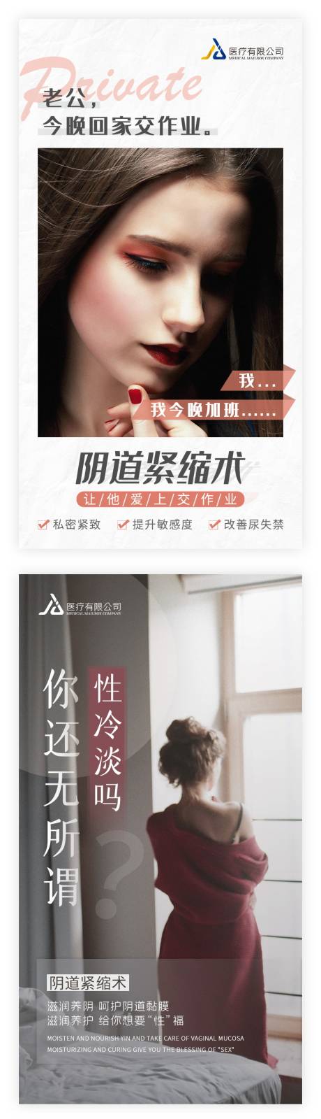 源文件下载【私密医美朋友圈海报】编号：74560009207527918