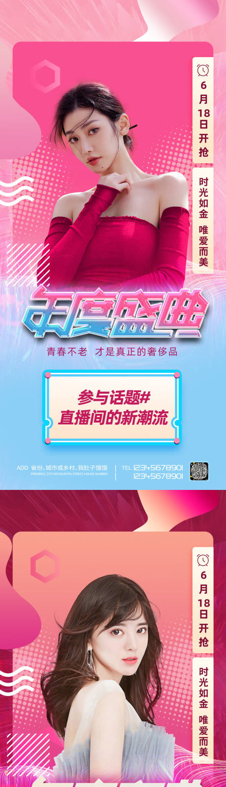 源文件下载【医美直播促销海报】编号：32890009191462463