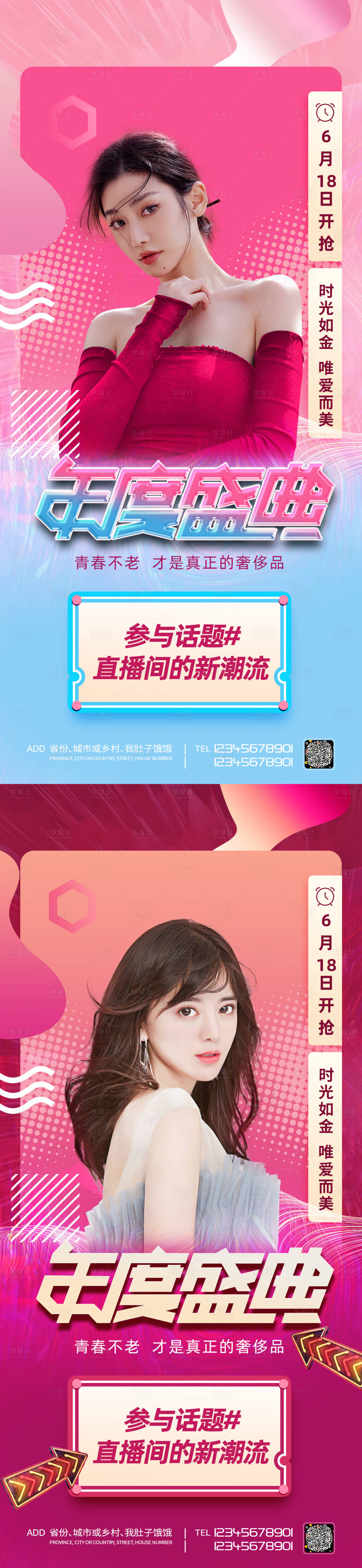 源文件下載【醫美直播促銷海報】編號：32890009191462463