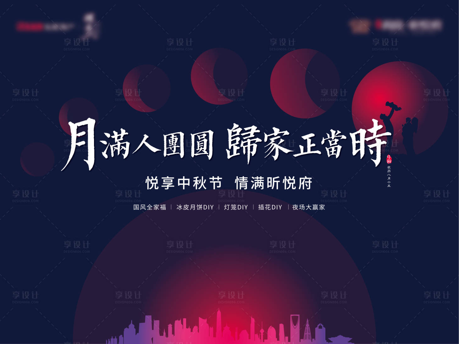 源文件下载【中秋蓝色深色团圆海报】编号：45140008883531293
