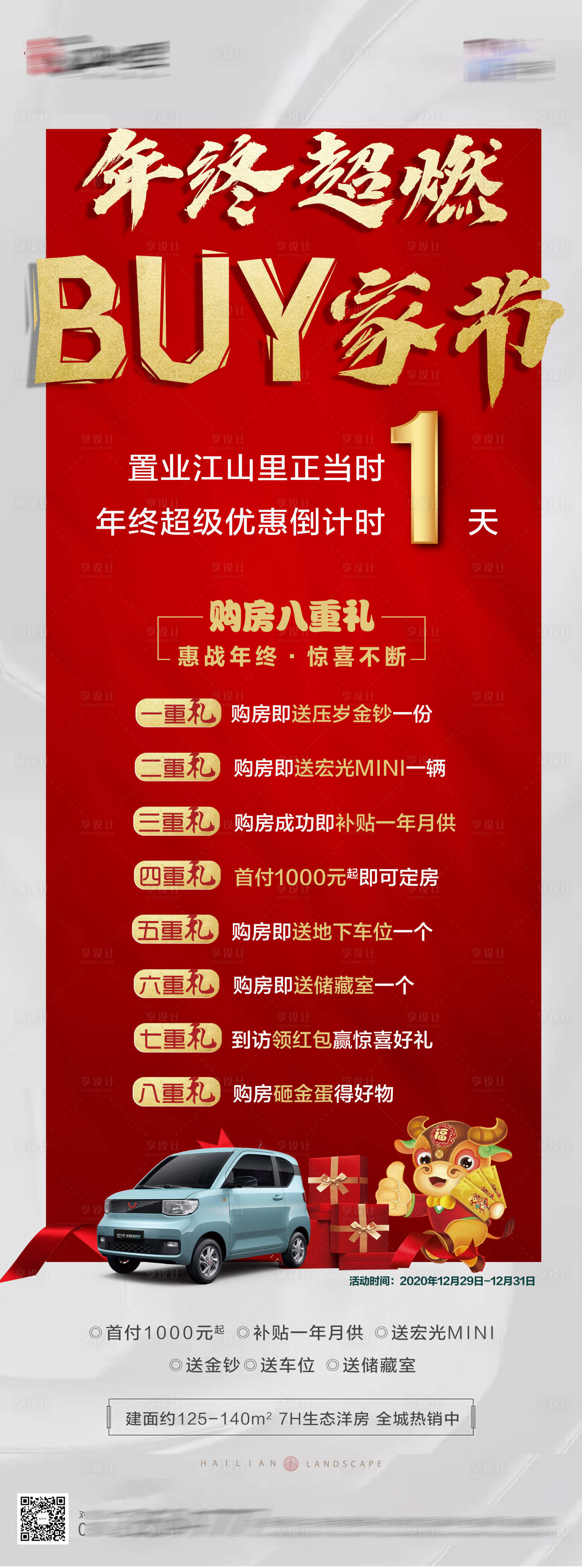 源文件下载【地产热销年终活动红金海报】编号：30600009120984700