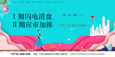 源文件下載【享設(shè)計(jì)】搜索編號(hào)：99640008780646372【清盤加推戶外廣告展板】