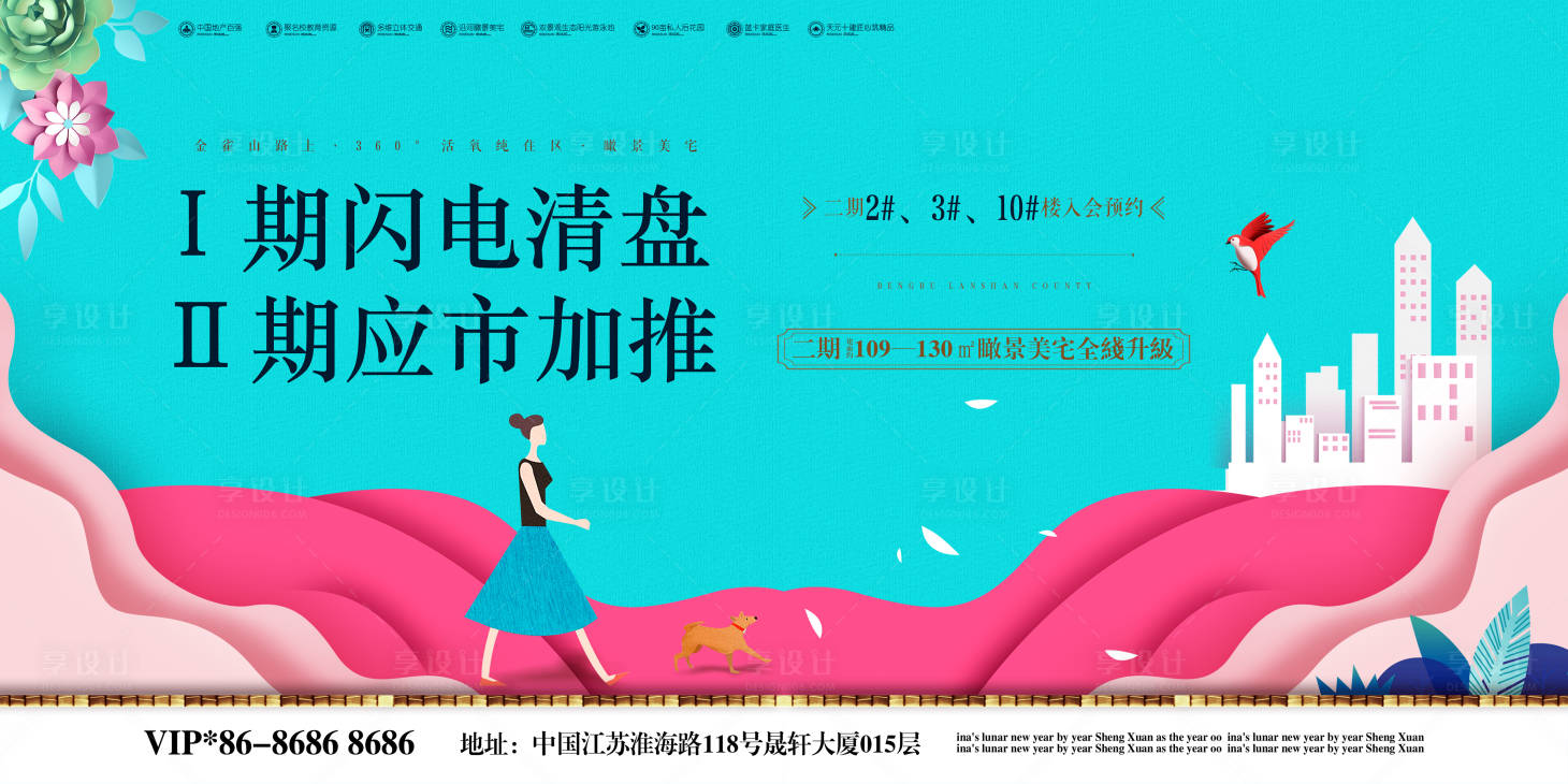 源文件下載【享設(shè)計】搜索編號：99640008780646372【清盤加推戶外廣告展板】