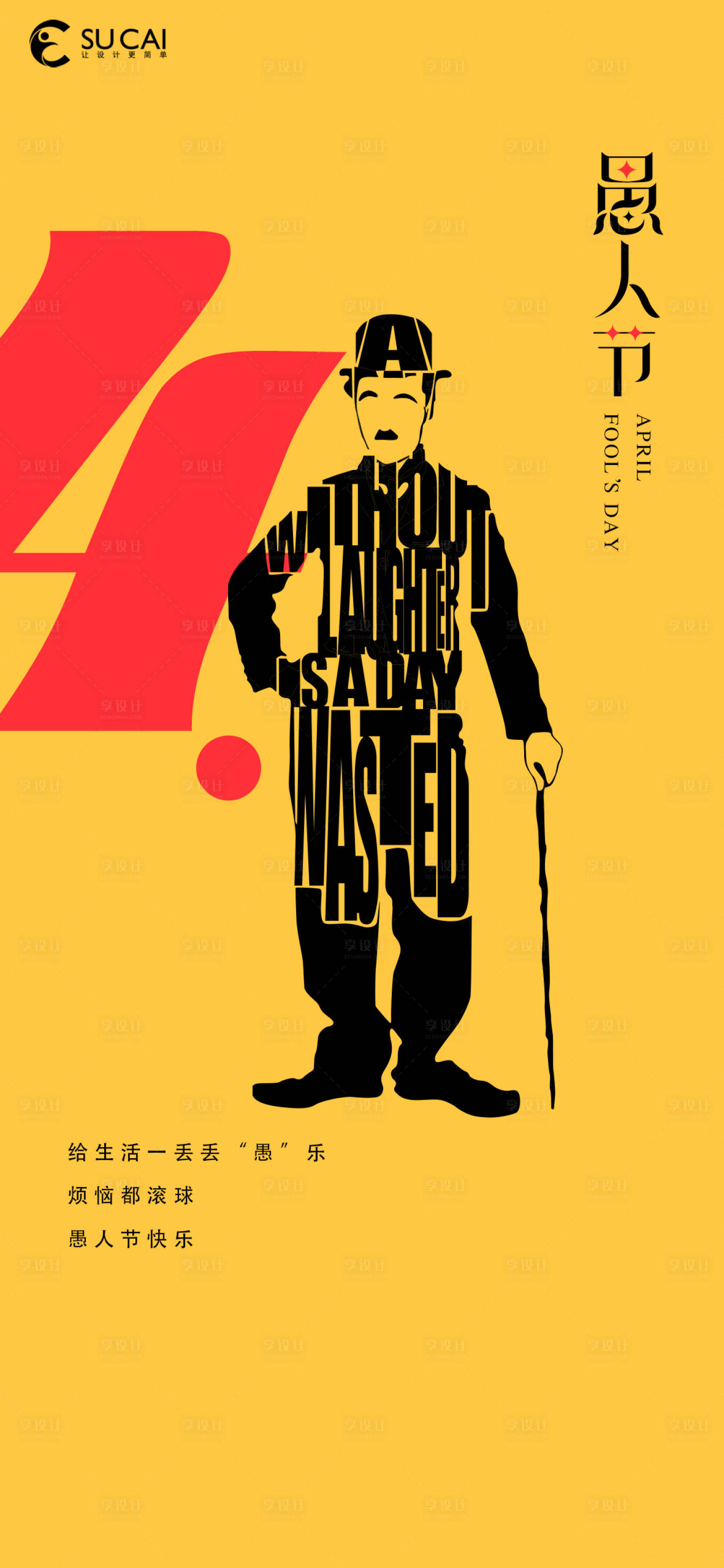 源文件下载【享设计】搜索编号：69350008997784935【愚人节】