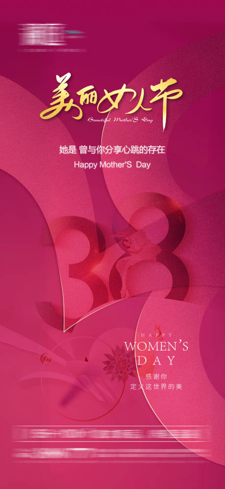 源文件下载【38妇女节女神节海报】编号：19870008751155870
