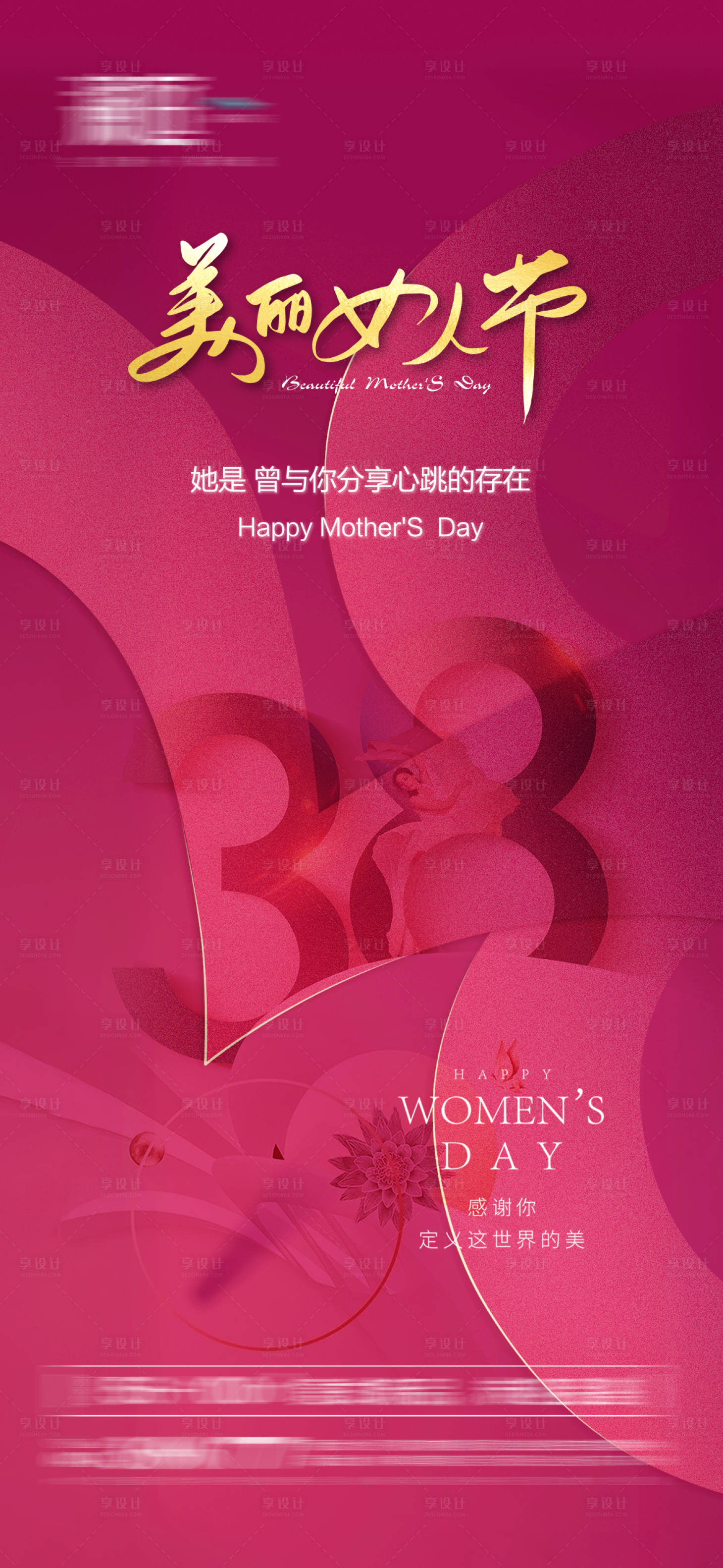 源文件下载【享设计】搜索编号：19870008751155870【38妇女节女神节海报】