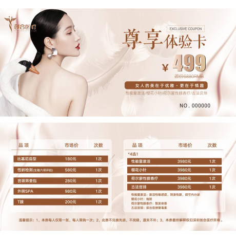 源文件下载【医美优享券】编号：12010009072935951