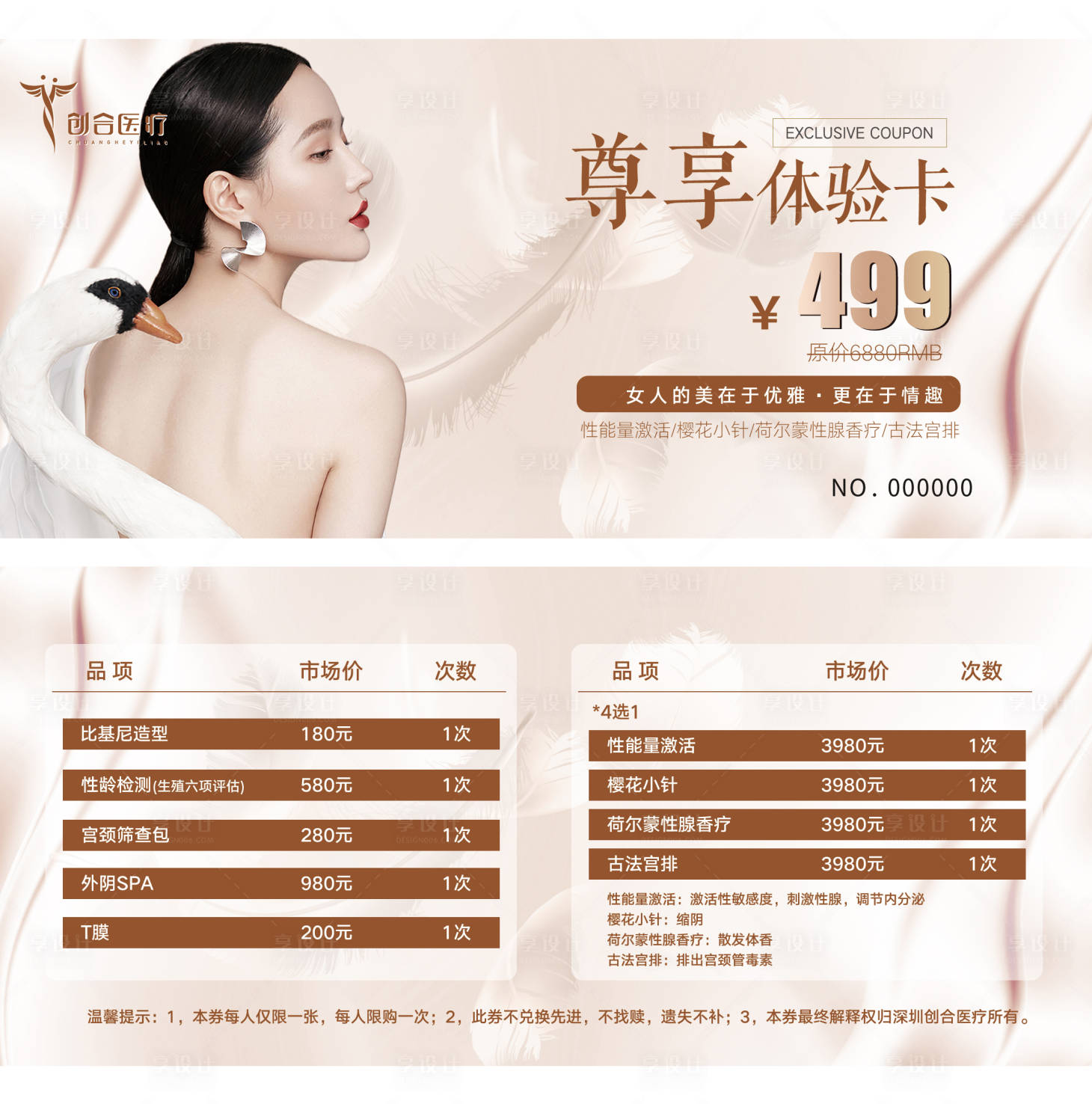 源文件下載【享設計】搜索編號：12010009072935951【醫美優享券】