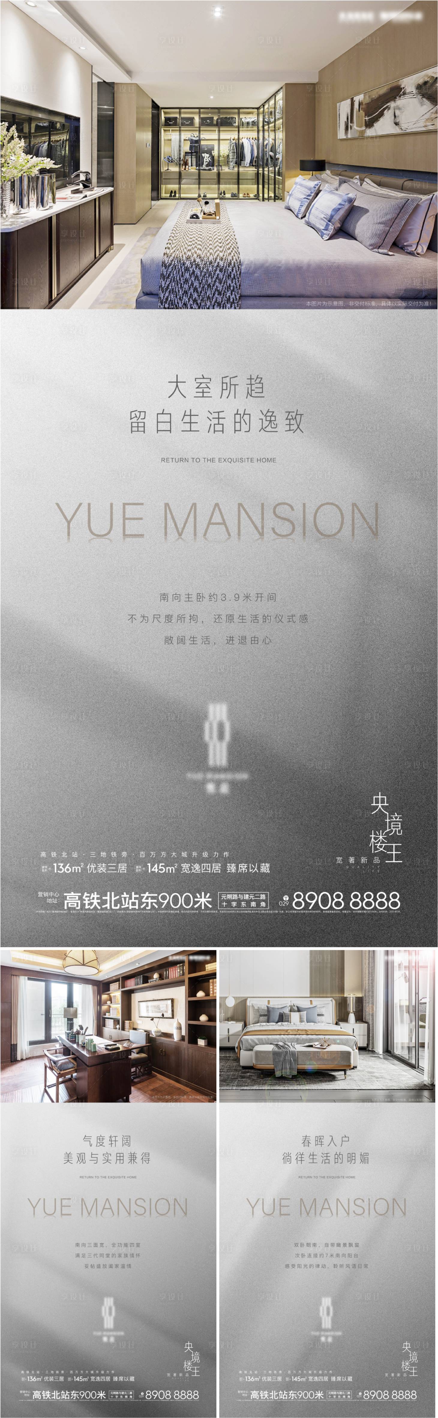 源文件下载【享设计】搜索编号：60910009065561661【21.05.18 主卧系列海报】