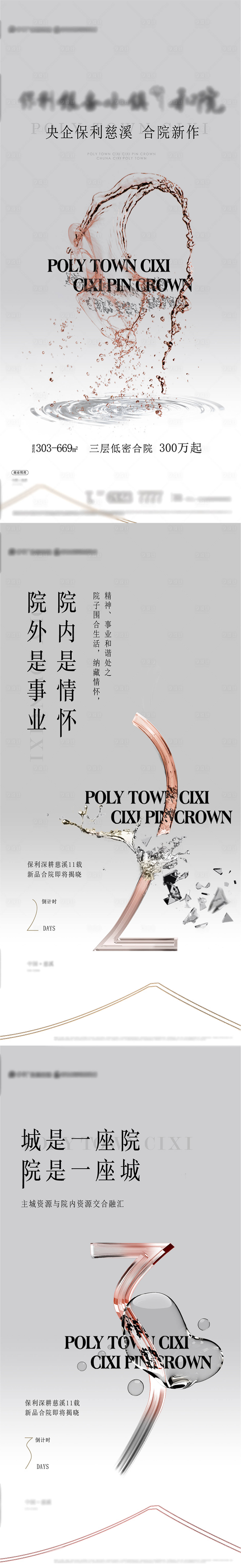 源文件下載【地產(chǎn)懸念倒計(jì)時(shí)系列海報(bào)】編號(hào)：83220009061987616