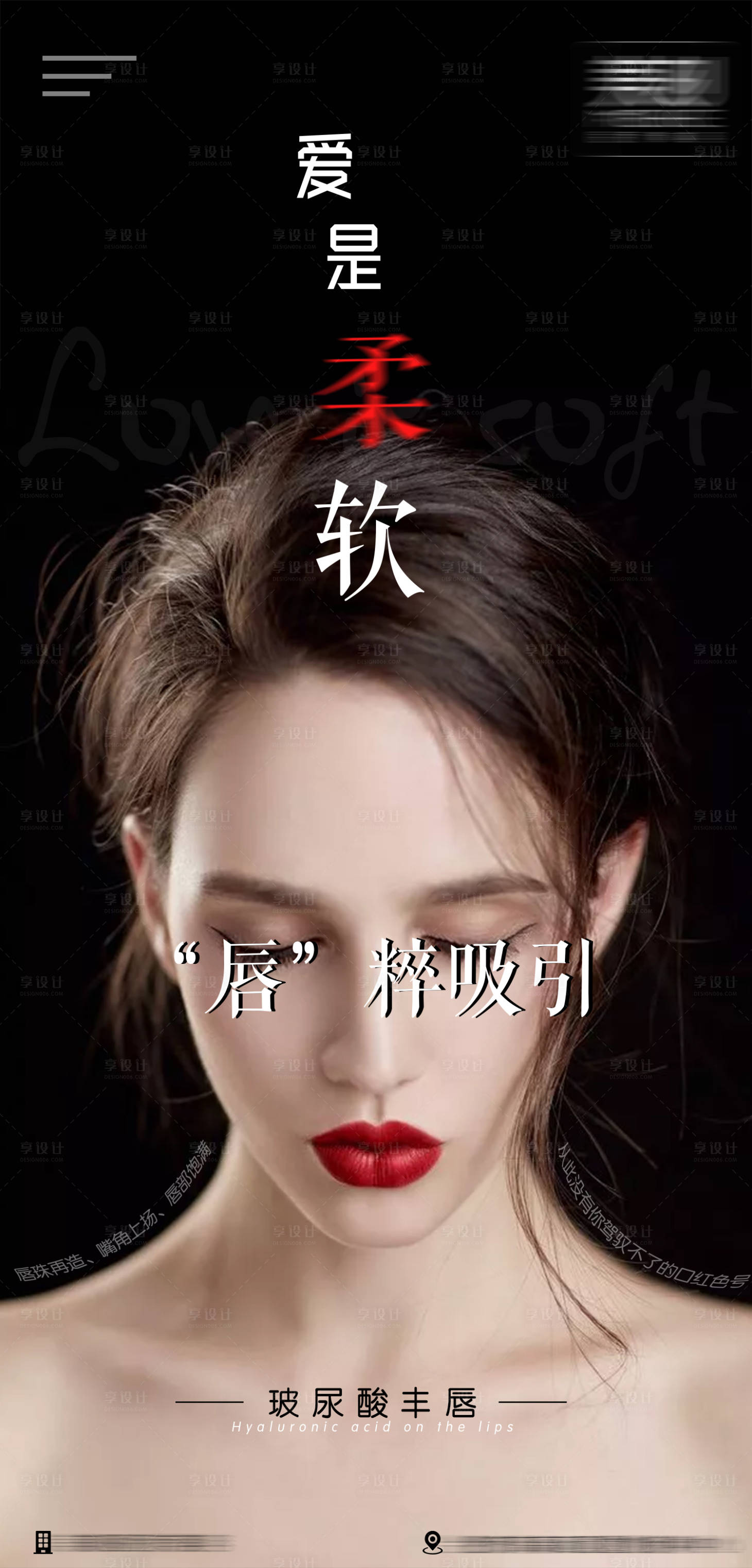 源文件下载【享设计】搜索编号：72160009135701853【医美520节日玻尿酸丰唇项目海报】