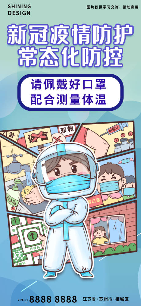 源文件下载【疫情防控医务一线工作人员手绘插画海报】编号：96090009050029617