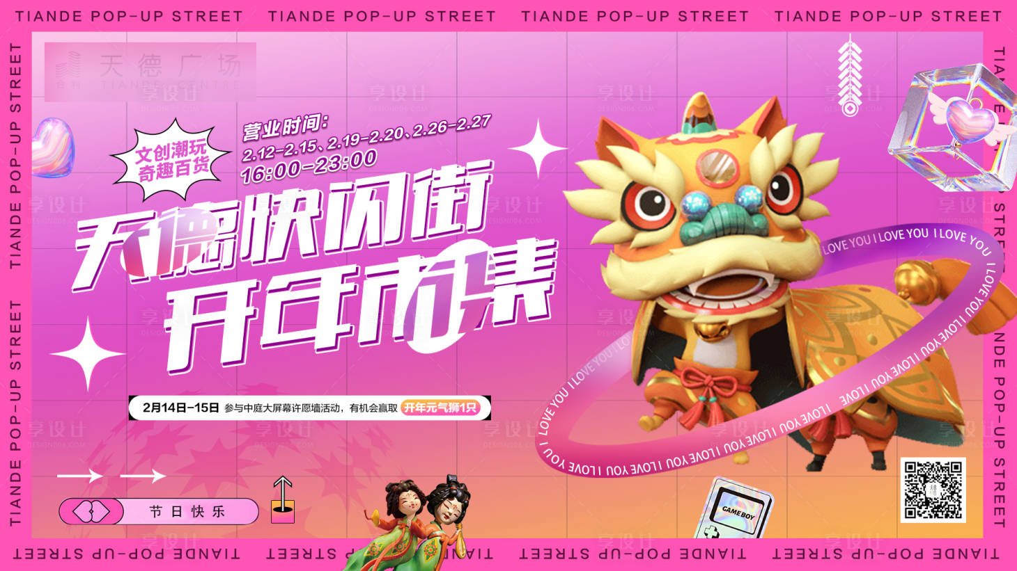 源文件下載【享設(shè)計】搜索編號：17000009195459919【房地產(chǎn)市集快閃活動直播】