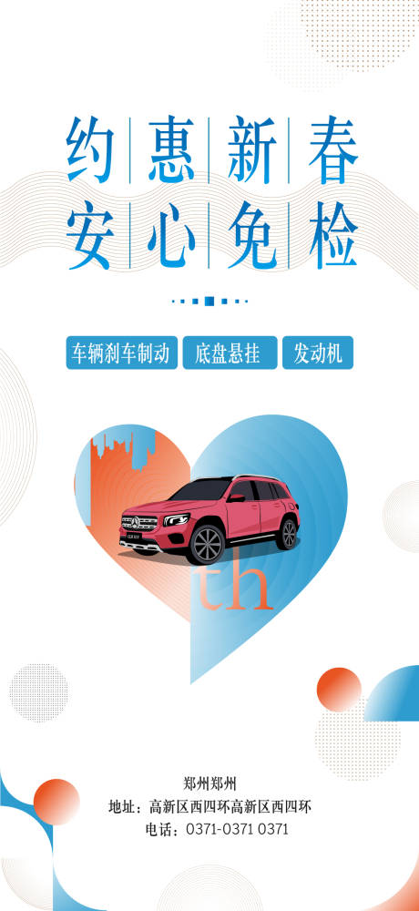 源文件下载【汽车免检安心海报】编号：25820008957123326