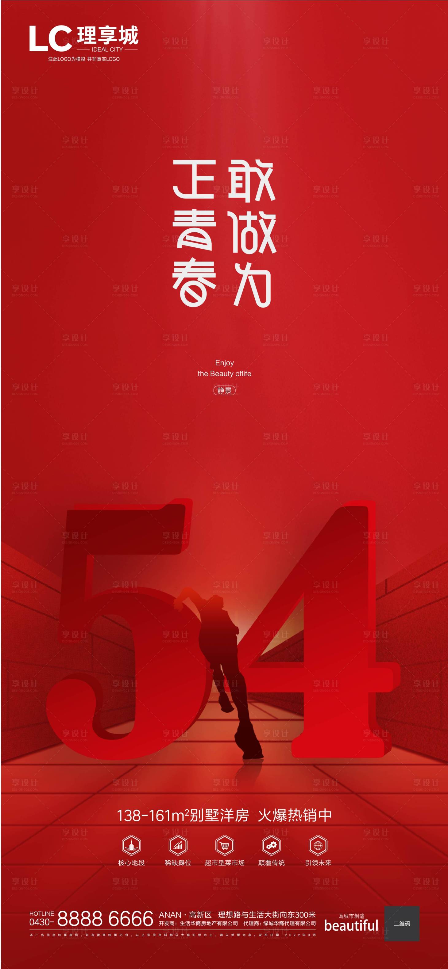 源文件下载【54青年节喜庆海报】编号：96500008908541553