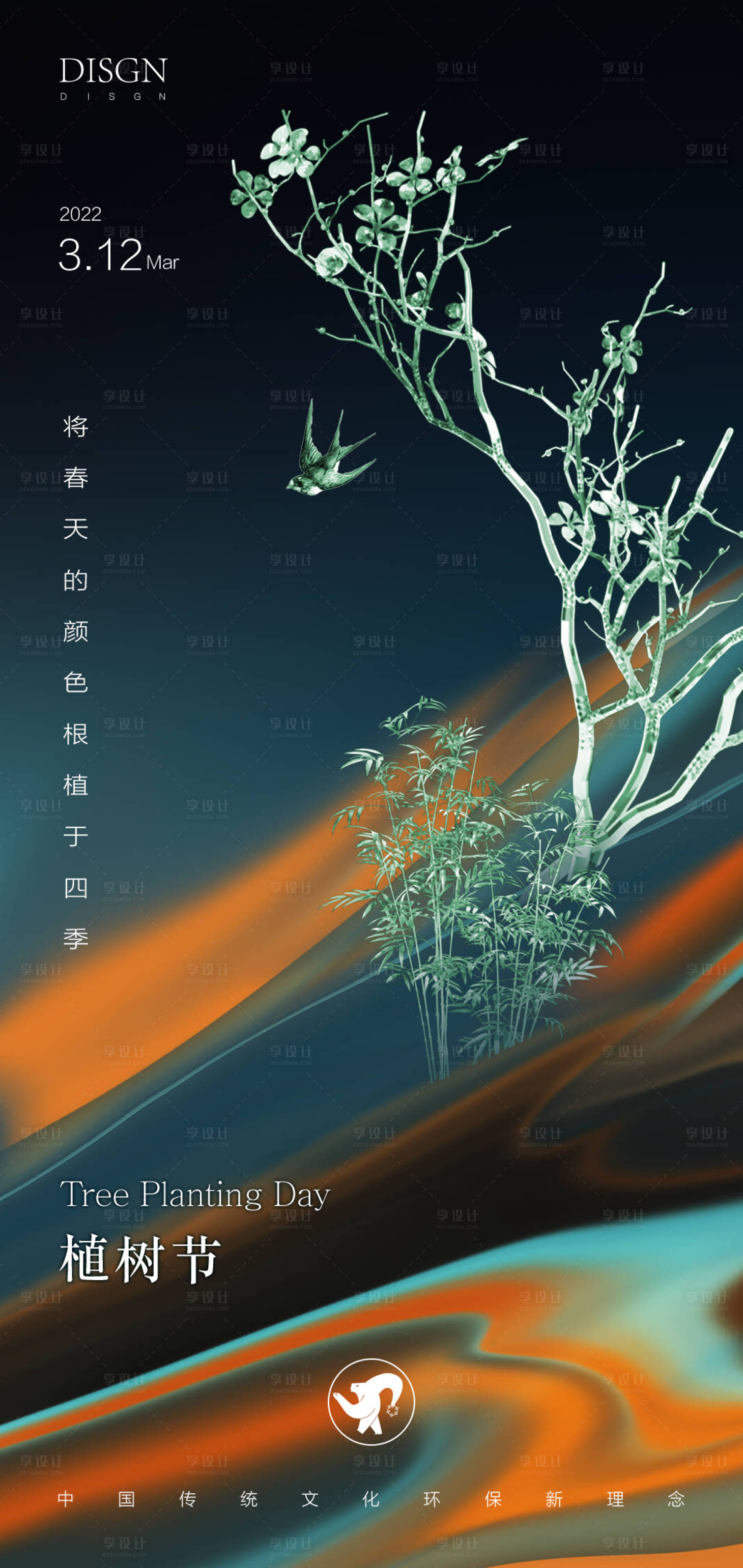 源文件下載【享設計】搜索編號：15020008754379702【312植樹節(jié)】