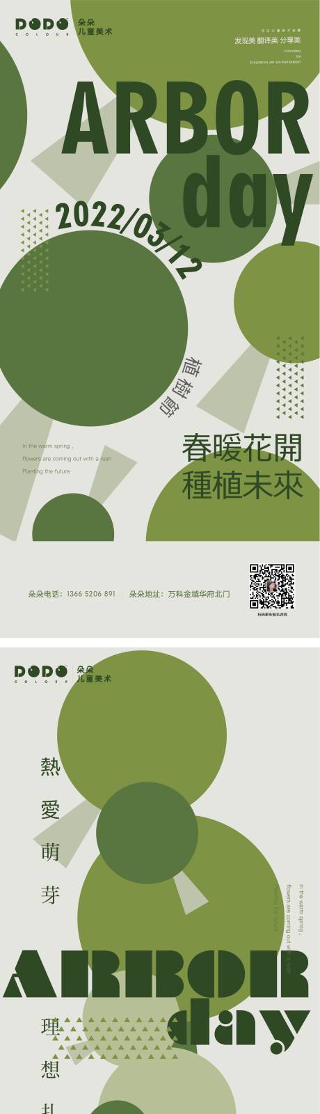 源文件下载【春天植树节绿芽海报 】编号：31930008854858343