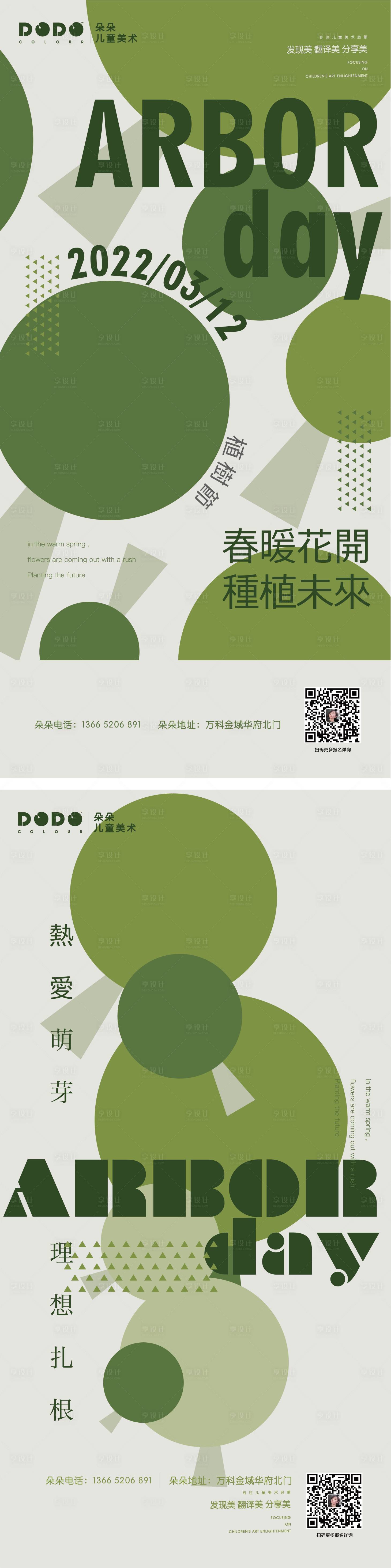 源文件下載【享設(shè)計(jì)】搜索編號(hào)：31930008854858343【春天植樹(shù)節(jié)綠芽海報(bào) 】