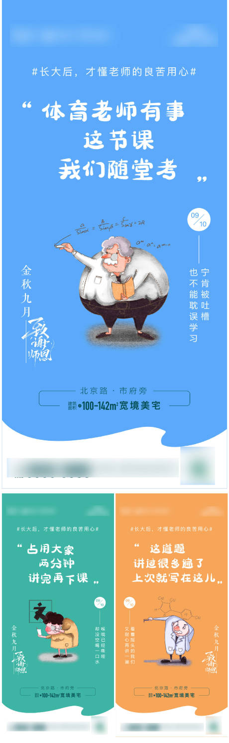 源文件下载【地产教师节麻辣语录海报】编号：99680009142619714