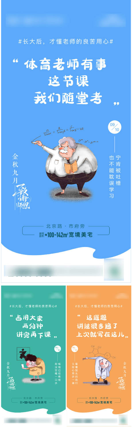 地产教师节麻辣语录海报-源文件【享设计】