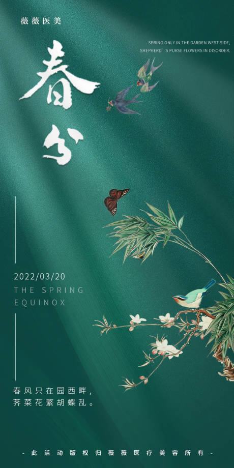 源文件下载【享设计】搜索编号：49700008870902040【春分海报】