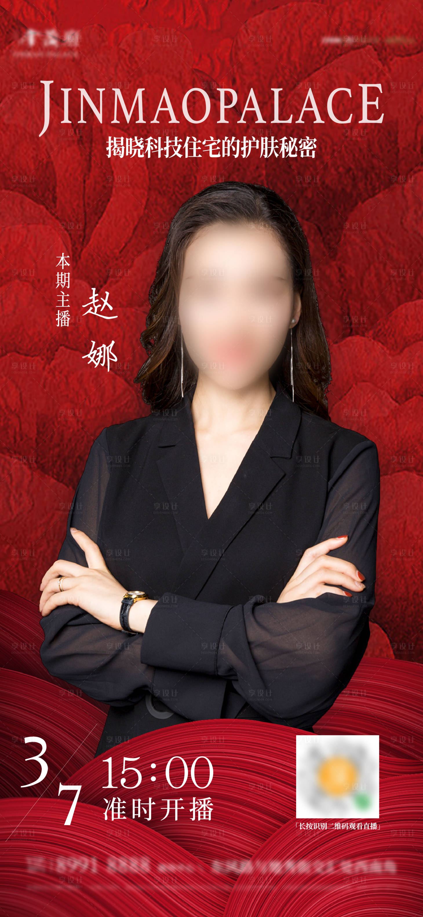 源文件下载【享设计】搜索编号：34070008803895442【039地产新媒体直播海报红色系】