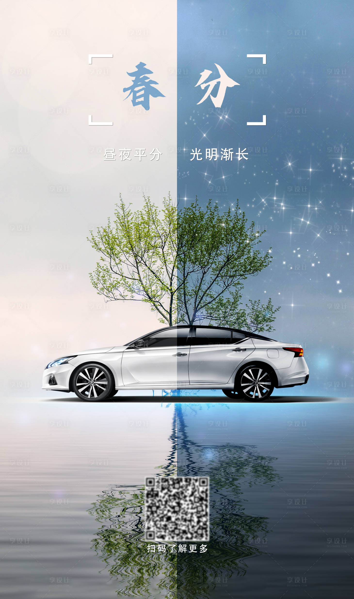 源文件下载【享设计】搜索编号：90040008961297356【春分节气海报】