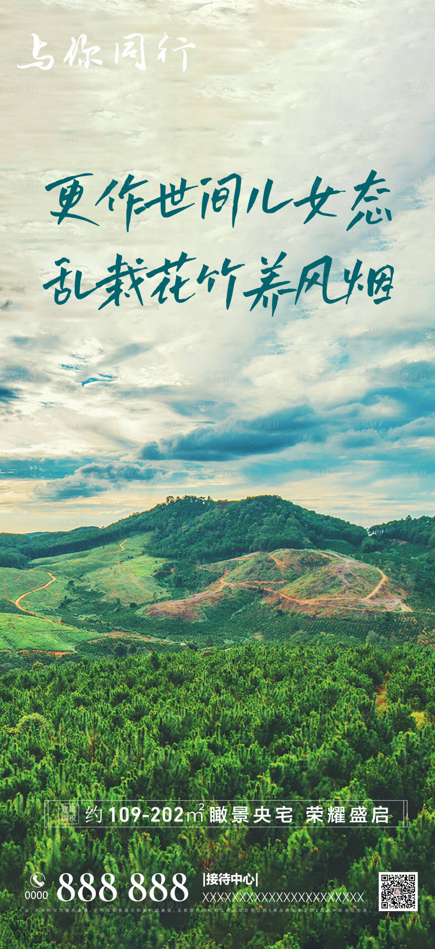 源文件下載【享設計】搜索編號：99700008830908240【植樹節海報】