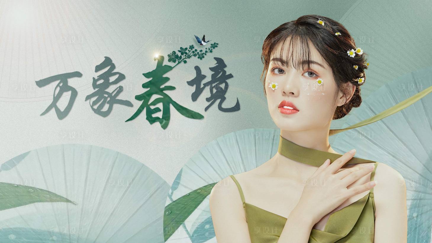 源文件下载【医美春季海报展板】编号：25070009109456567