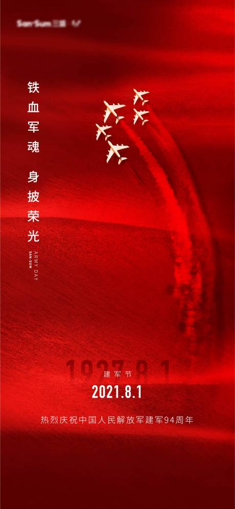源文件下载【八一海报】编号：56580008871006498