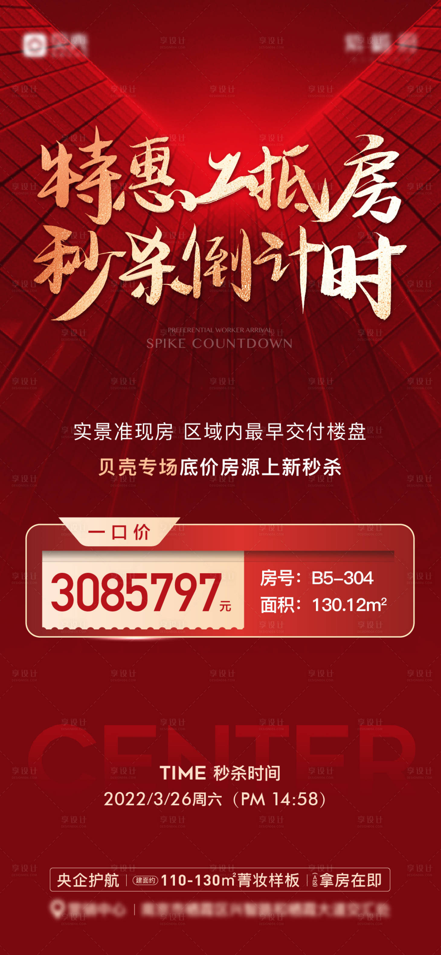 源文件下载【地产特价房海报】编号：55580009116072933