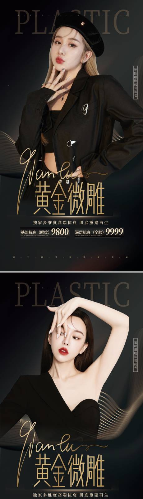 源文件下载【享设计】搜索编号：89140009102128336【医美黄金微雕促销海报】