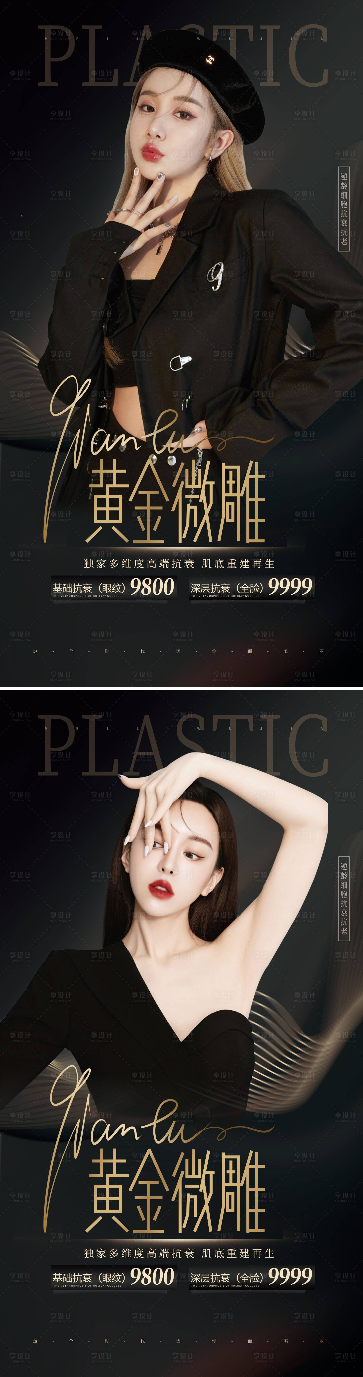 源文件下載【享設計】搜索編號：89140009102128336【醫美黃金微雕促銷海報】