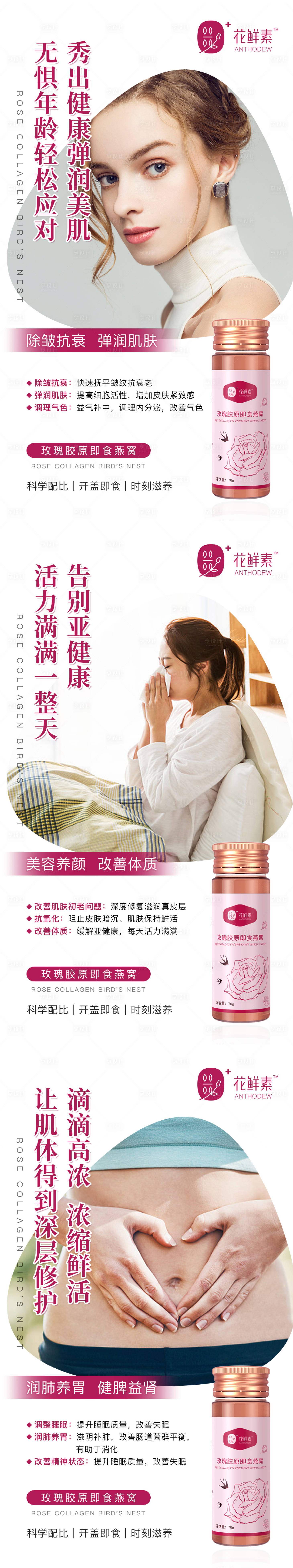 源文件下载【微商医美护肤滋补系列产品海报】编号：68750008922253147