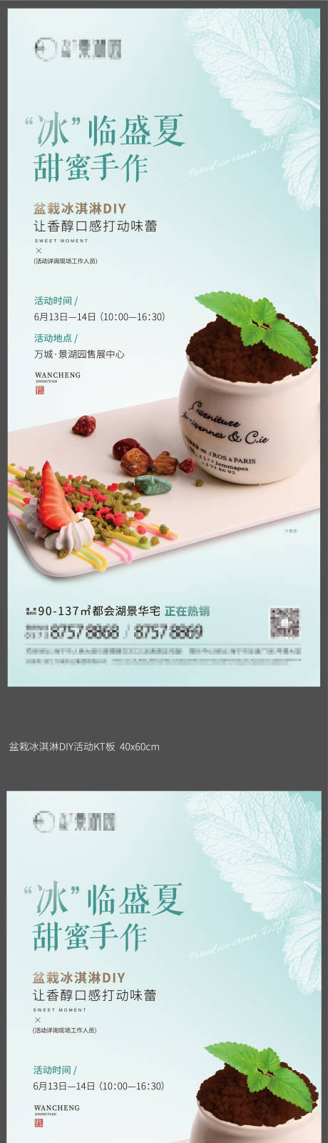 源文件下载【盆栽冰淇淋活动DIY海报】编号：36740008802749191